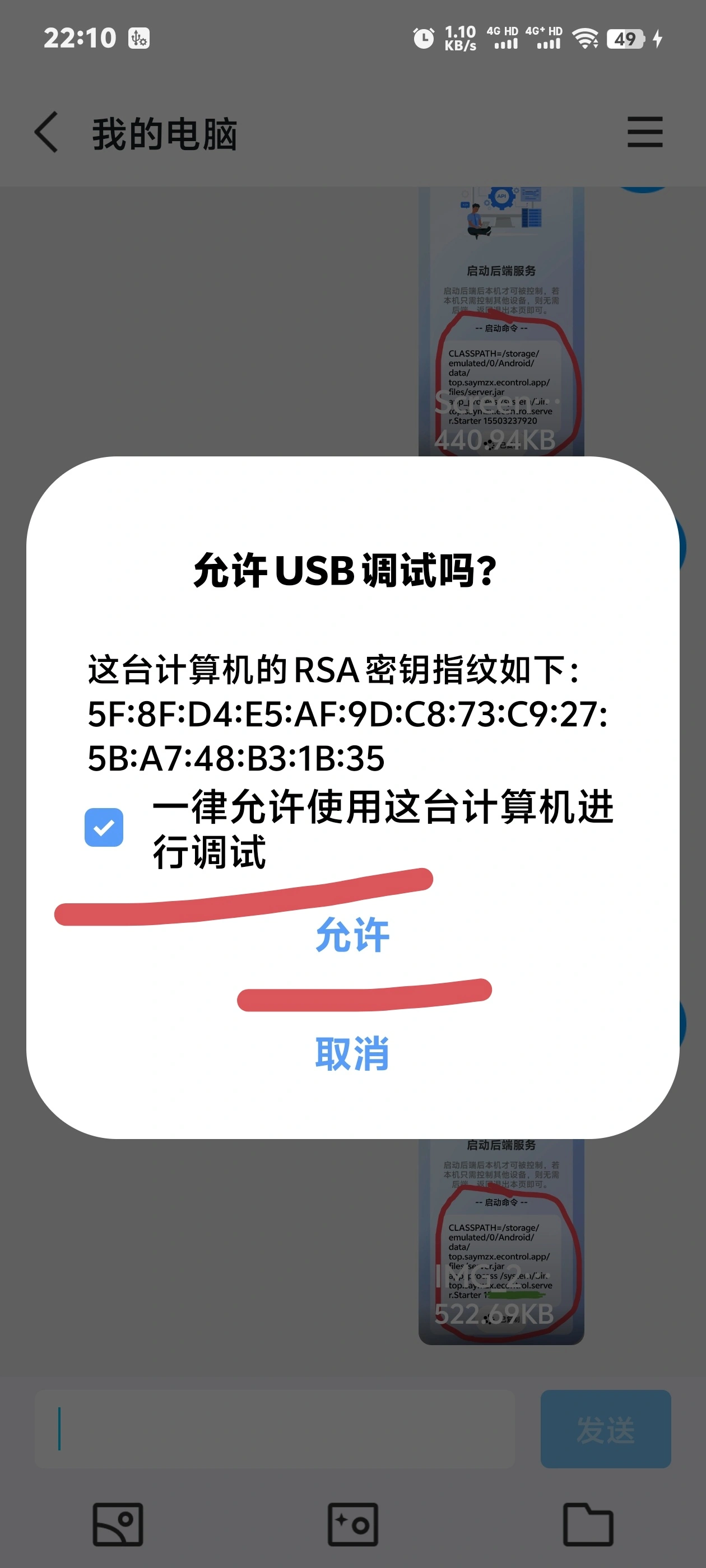 USB调试授权