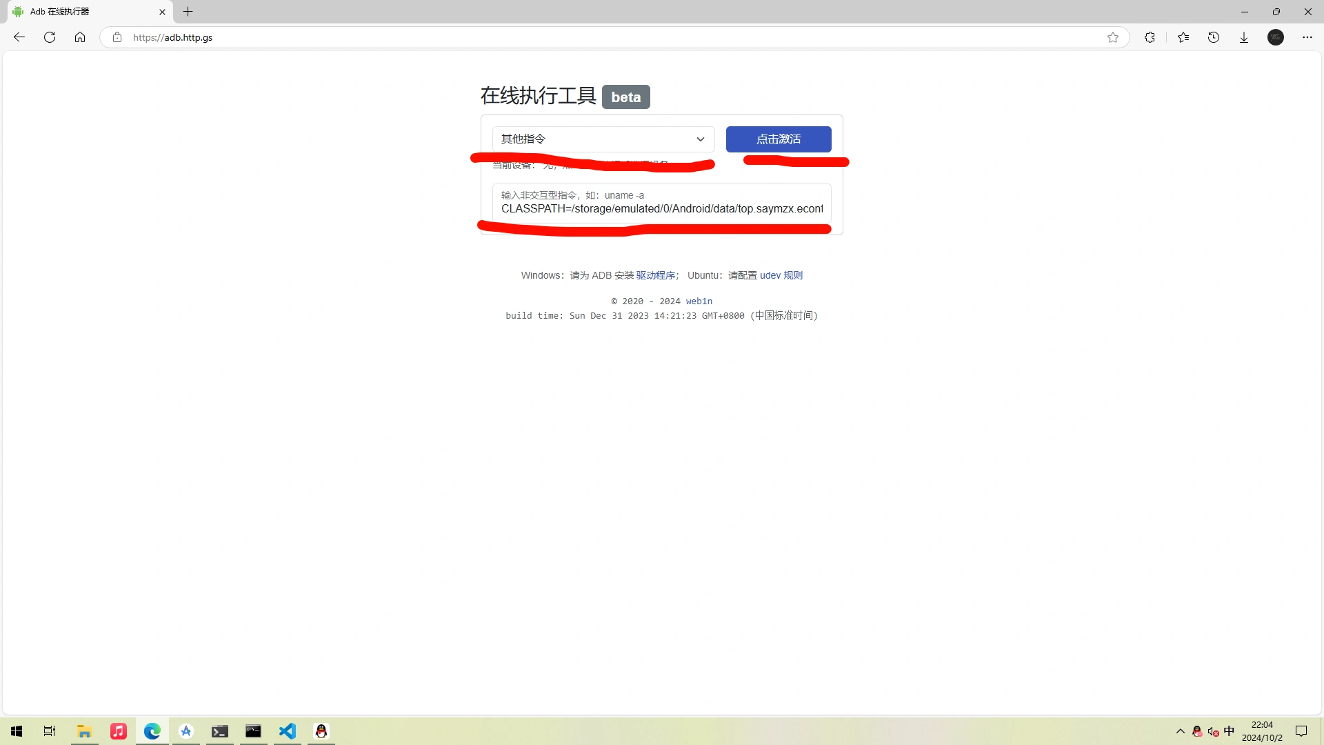 在线激活输入命令