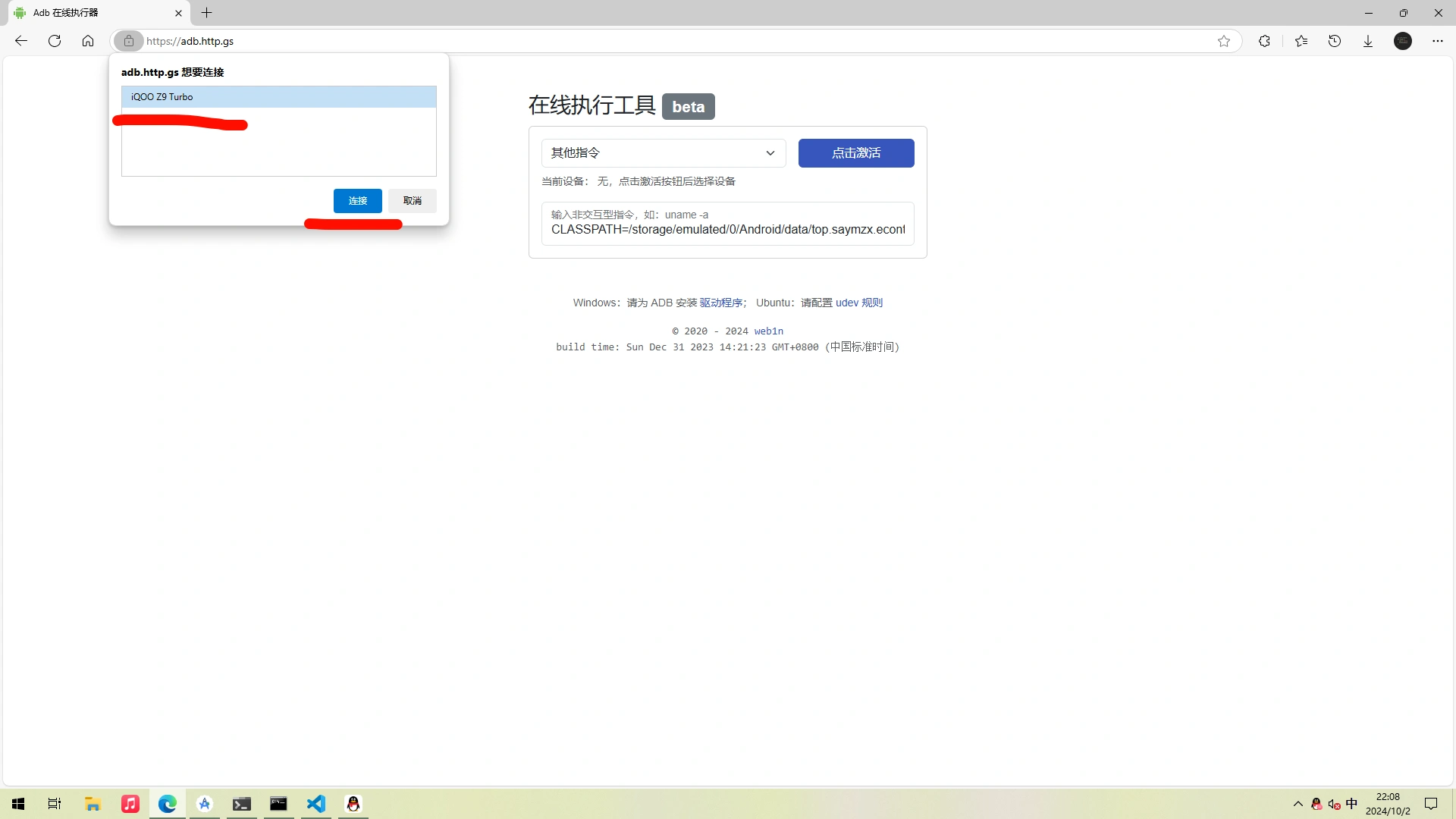 在线激活选择设备